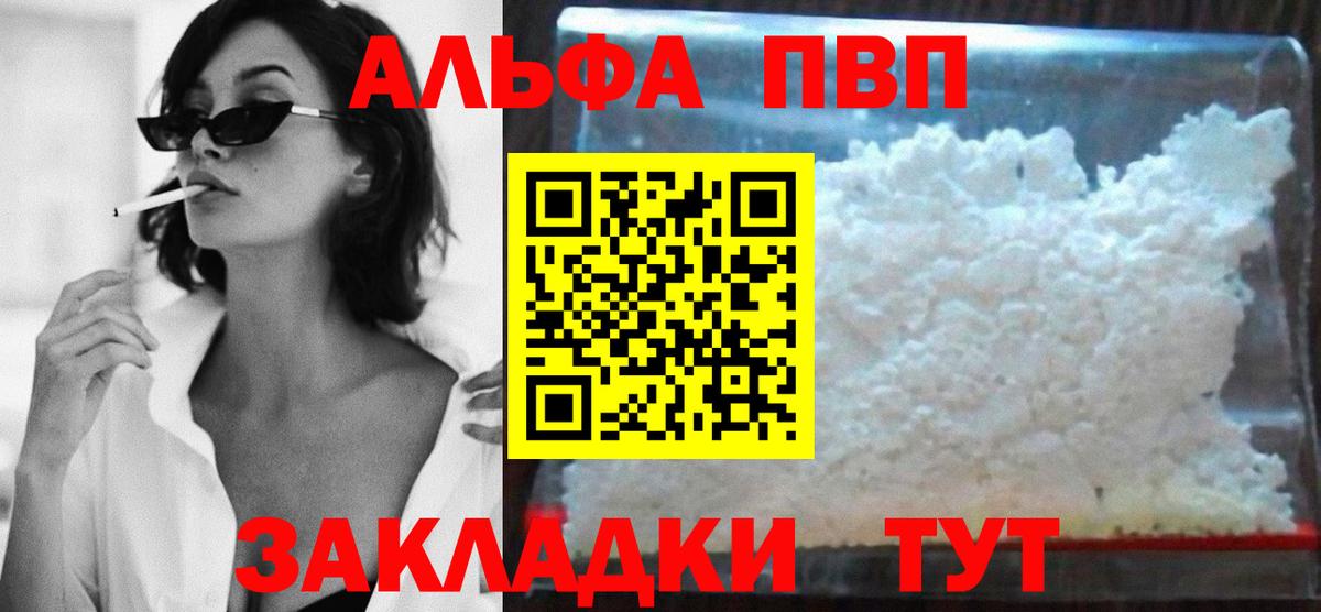 Стерлитамак  Альфа ПВП кристаллы  Alfa_PVP кристаллы  Alpha PVP мука  Вход с VPN 