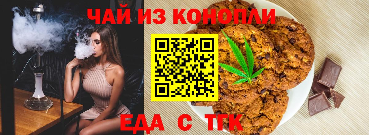 Еда ТГК конопля Стерлитамак