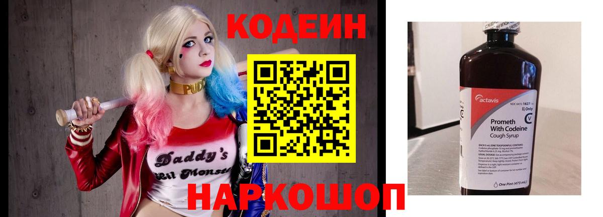 Стерлитамак  Кодеиновый сироп Lean Purple Drank  Кодеин напиток Lean (лин)  Вход с VPN 