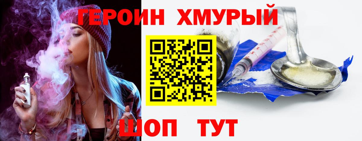 Героин хмурый Стерлитамак