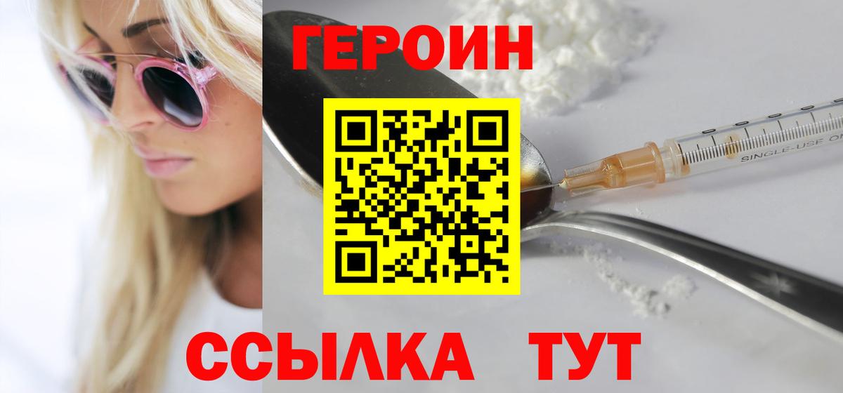 Стерлитамак  ГЕРОИН хмурый  Вход с VPN 