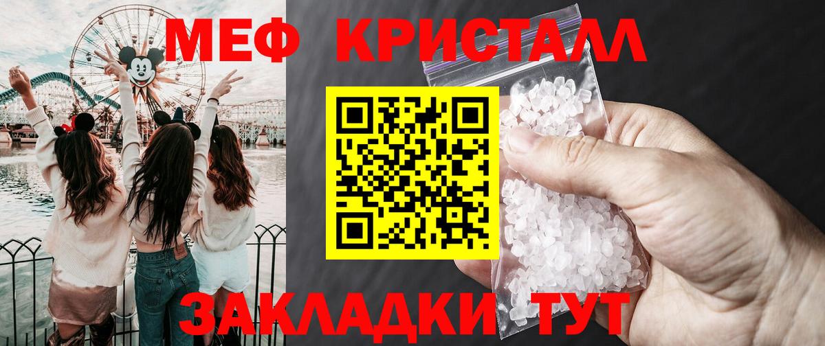 МЕФ mephedrone  Вход с VPN  МЕФ мяу мяу  МЕФ  Стерлитамак 