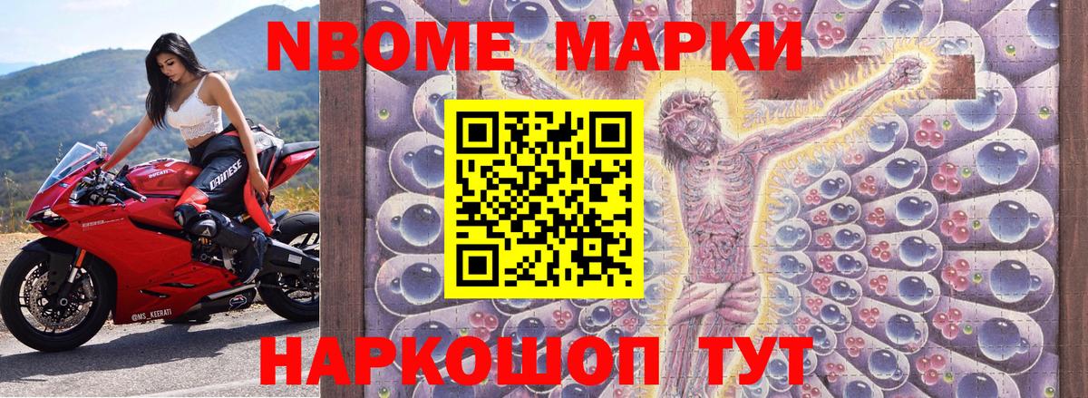 купить наркоту  Вход с VPN  Стерлитамак  Марки NBOMe 1,5мг 